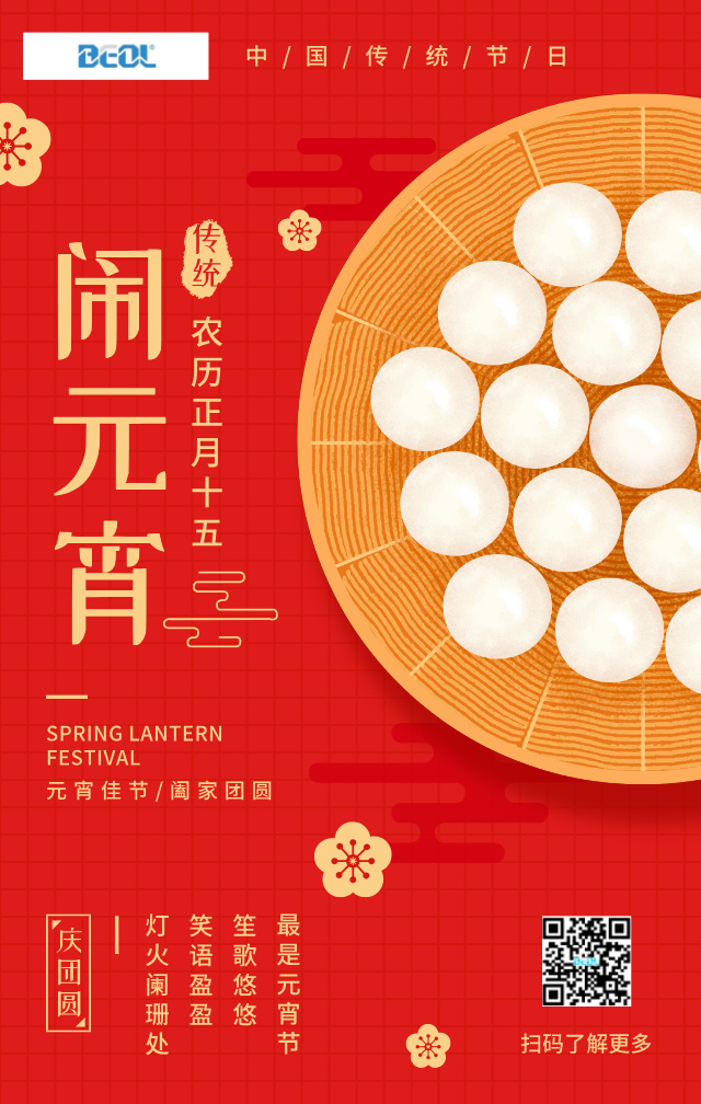 元宵節鬧元宵傳統節日圖文風手機海報__2025-02-11+11_43_18(1)