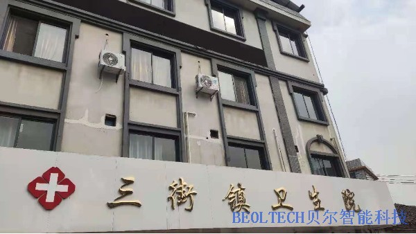 恭賀三街鎮(zhèn)衛(wèi)生院中標(biāo)BEOL貝爾科技冷鏈溫濕度設(shè)備