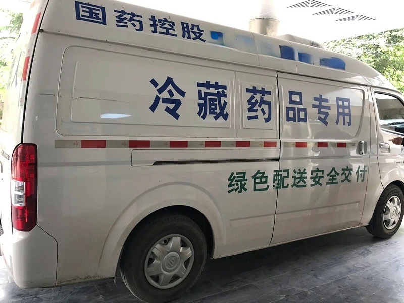 藥品冷藏車1