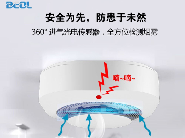 光電感煙報(bào)警器