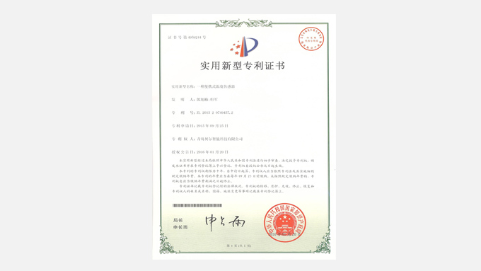 一種便攜式溫度傳感器專利證書