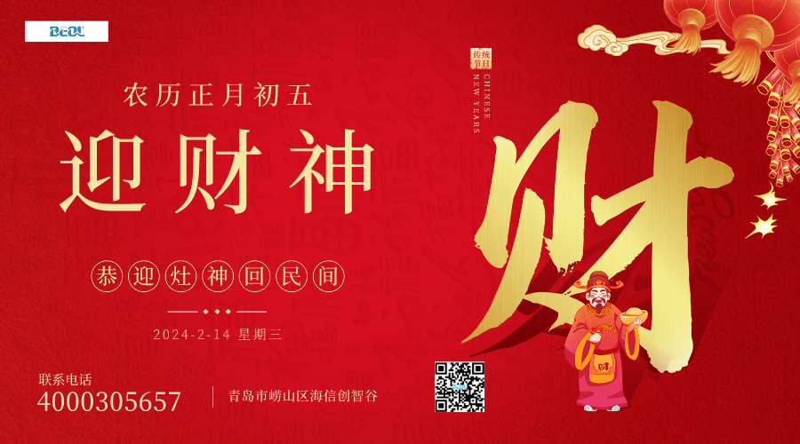 大年初五，財(cái)神到，祝大家年年財(cái)源滾滾來24.2.14