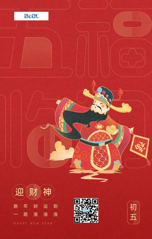 正月初五迎財神手繪風(fēng)手機海報__2024-02-04+16_47_26(1)