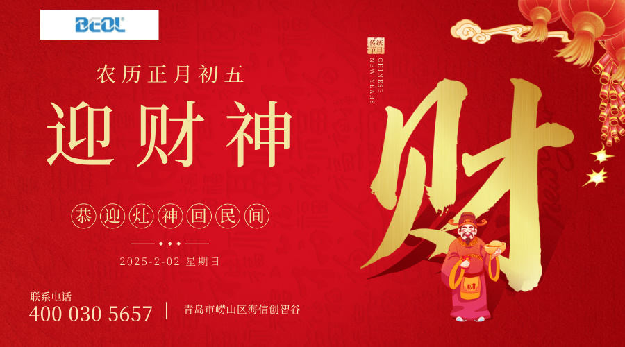 大年初五財(cái)神至，貝爾科技愿大家財(cái)運(yùn)如虹，賺得盆滿缽滿25.02.02