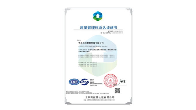 質量管理體系認證證書