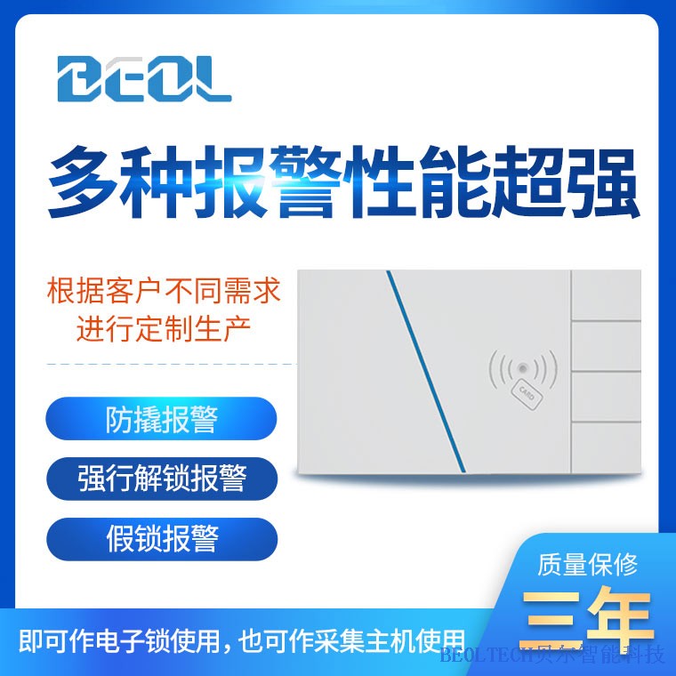 生物冰箱智能鎖