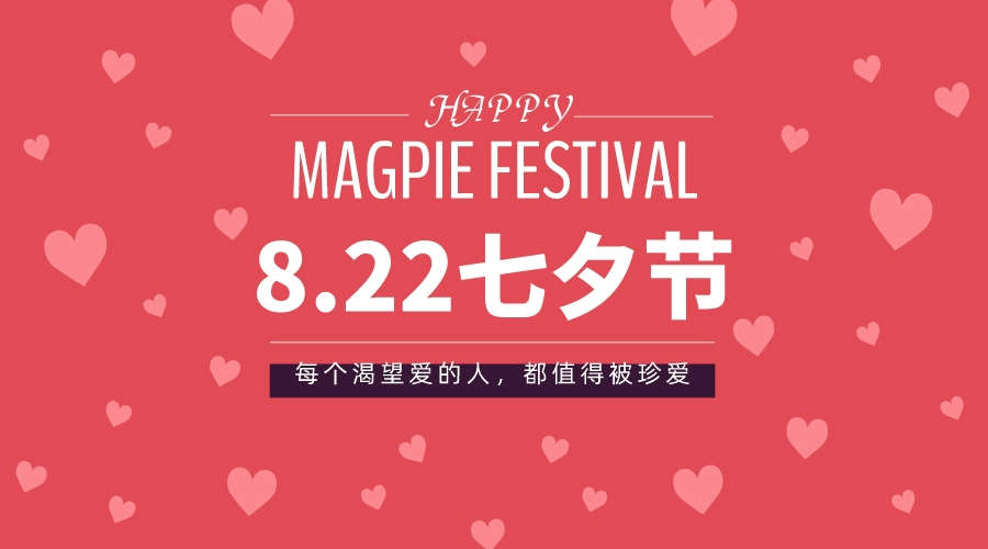 BEOL貝爾科技愿大家七夕節日快樂，心愿皆成真23.8.22